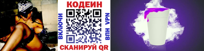 Codein напиток Lean (лин)  Заречный 